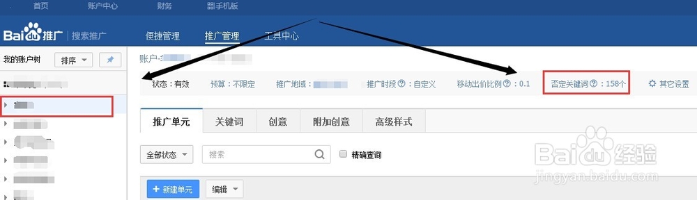 帐户优化一：[10]百度竞价帐户添加否定关键词