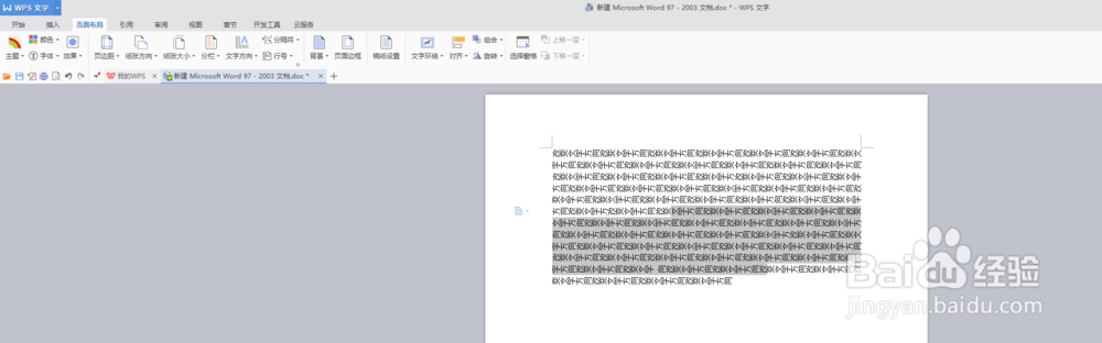 使用word如何改变文字方向