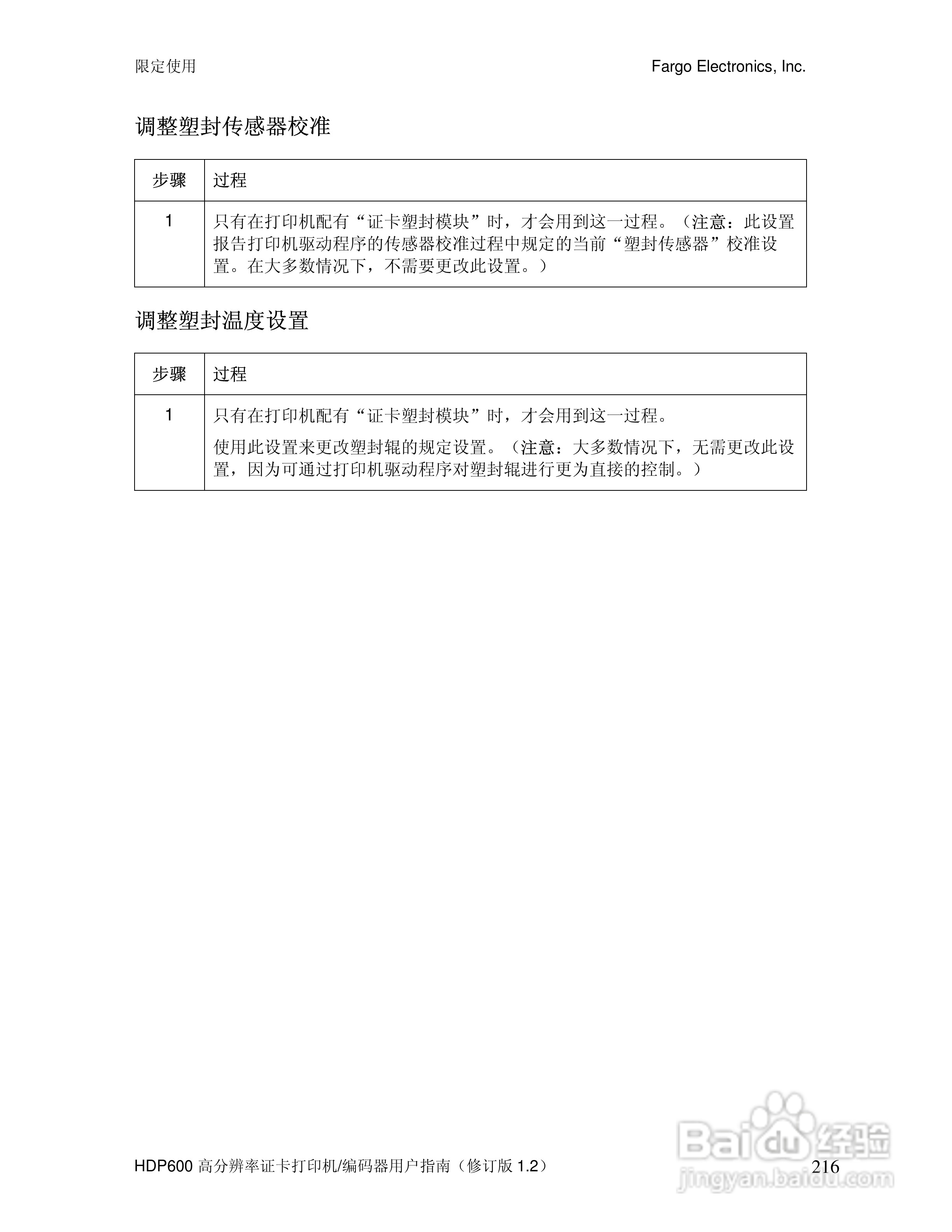 HDP600高分辨率证卡打印机用户指南:[22]