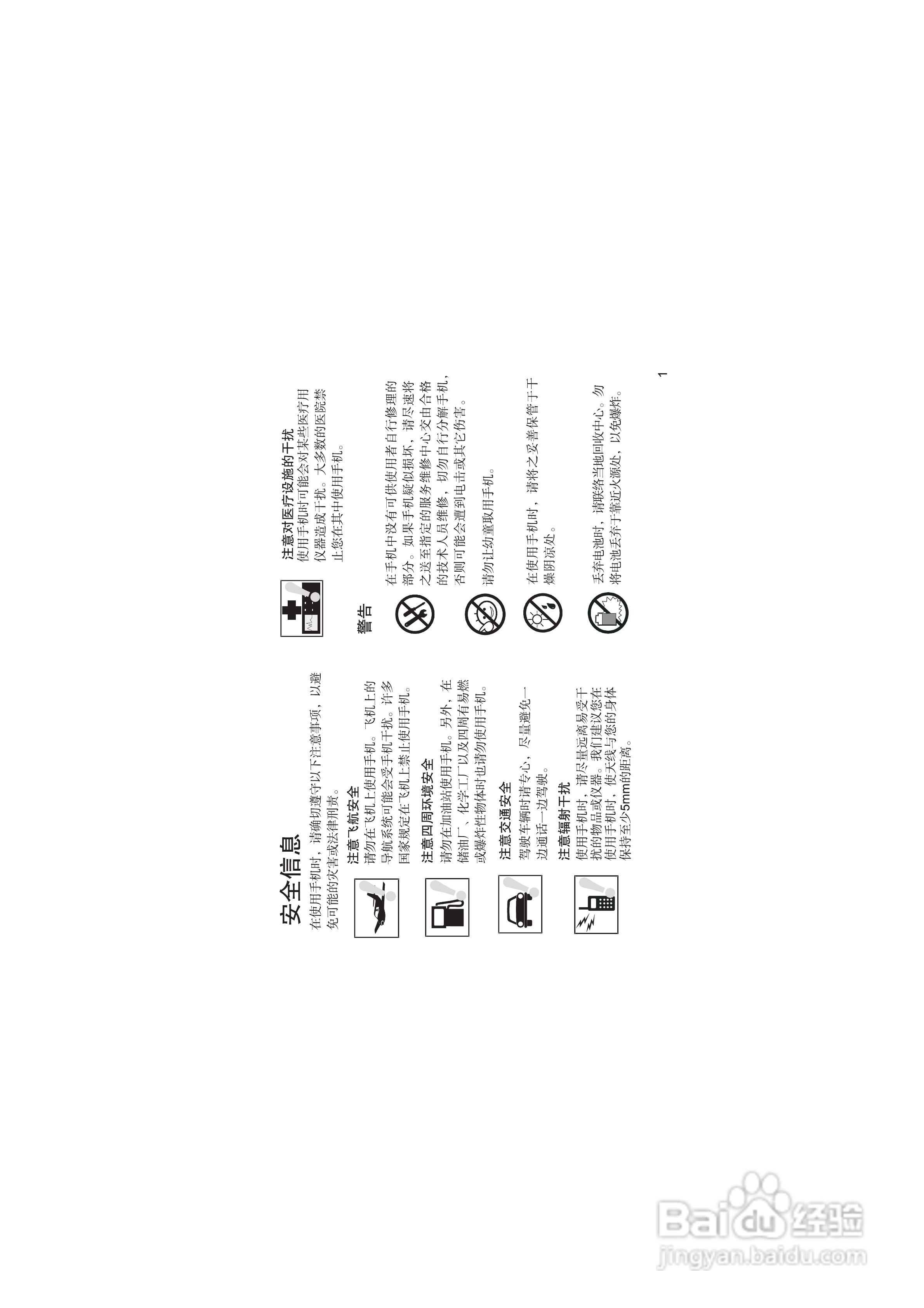海尔M220手机使用说明书:[1]