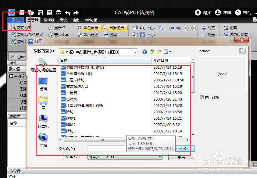 把CAD格式如何转PDF格式