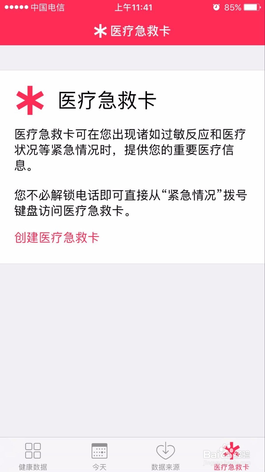 苹果手机如何设置密码锁屏紧急情况下可拨打电话