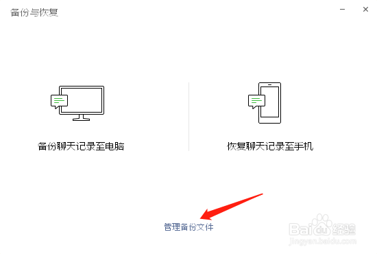 怎样将微信聊天记录备份到电脑
