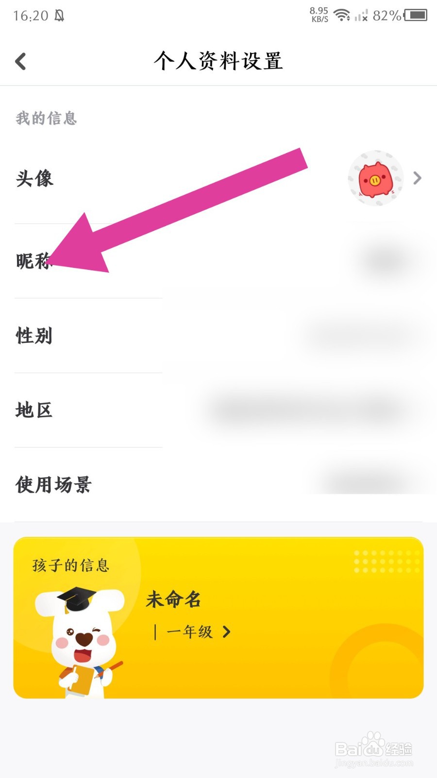 小白学习打印app怎么修改昵称