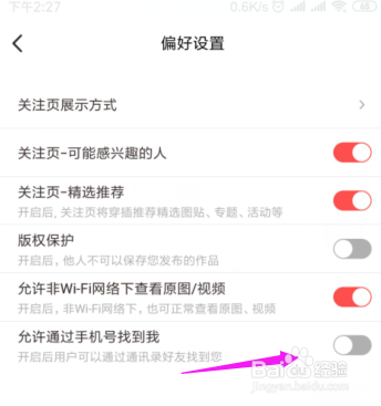 视界怎么关闭通讯录查找功能？