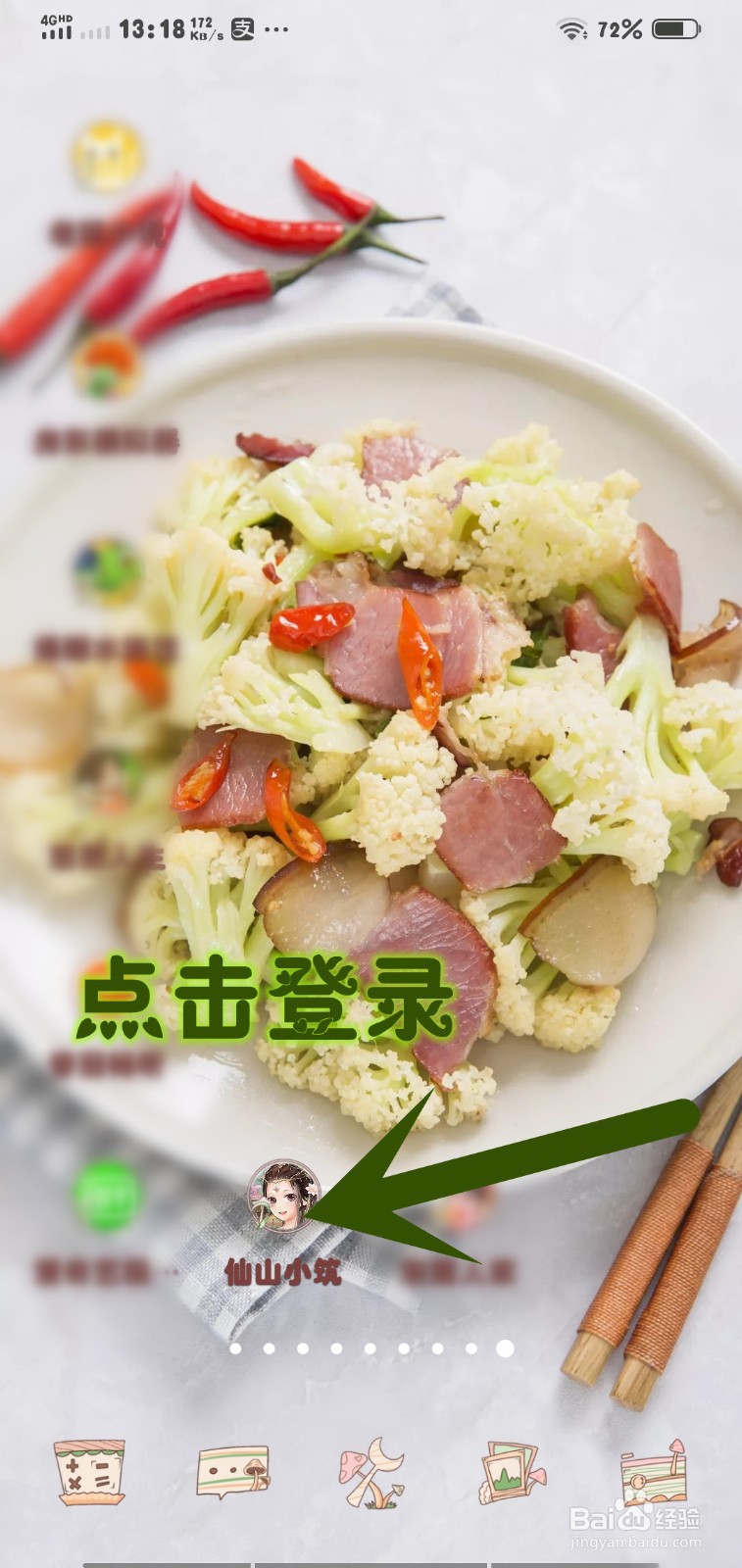 如何在仙山小筑游戏里制作人参灵芝酒