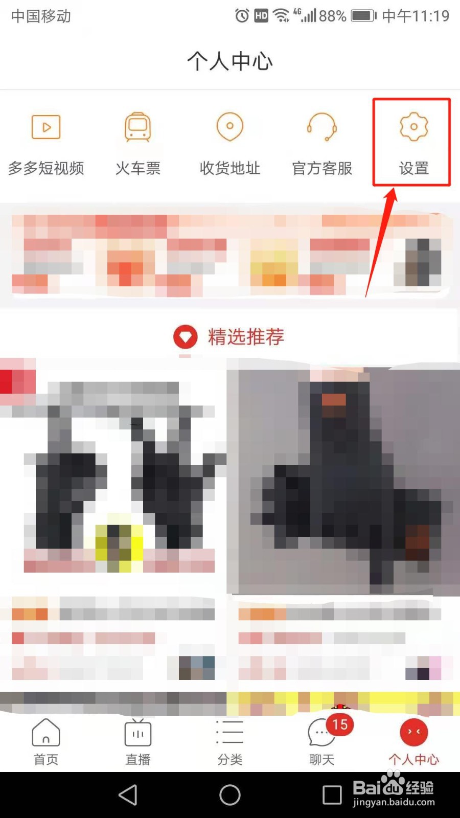 拼多多怎么开通先用后付