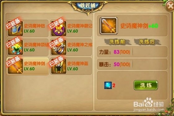 谷果游戏《部落奇兵》装备系统介绍