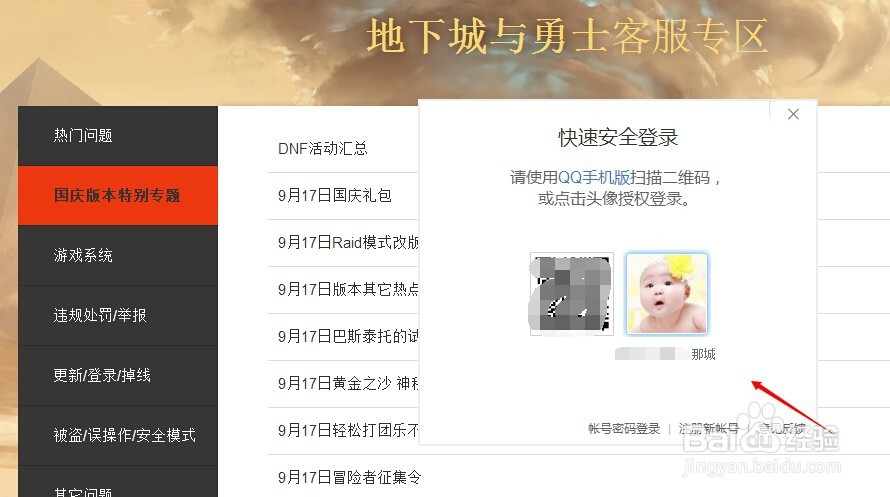 DNF游戏里面怎么联系客服？