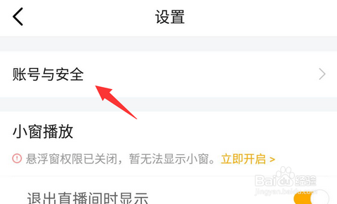 虎牙直播如何设置登录保护