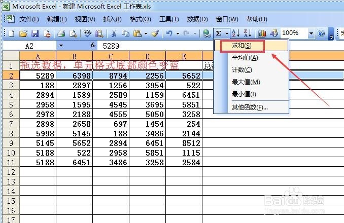 excel表格该如何求和
