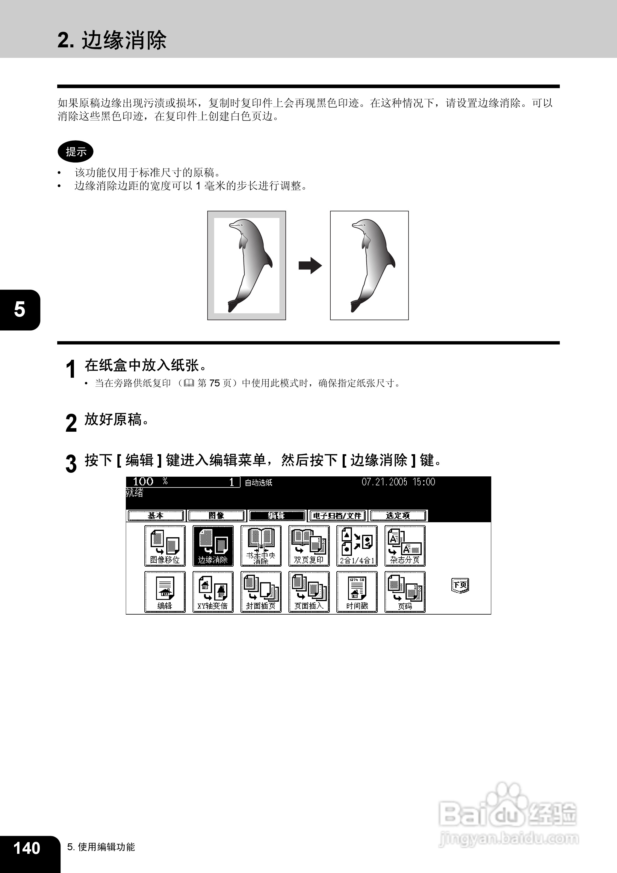 东芝 e-STUDIO233一体机说明书:[15]