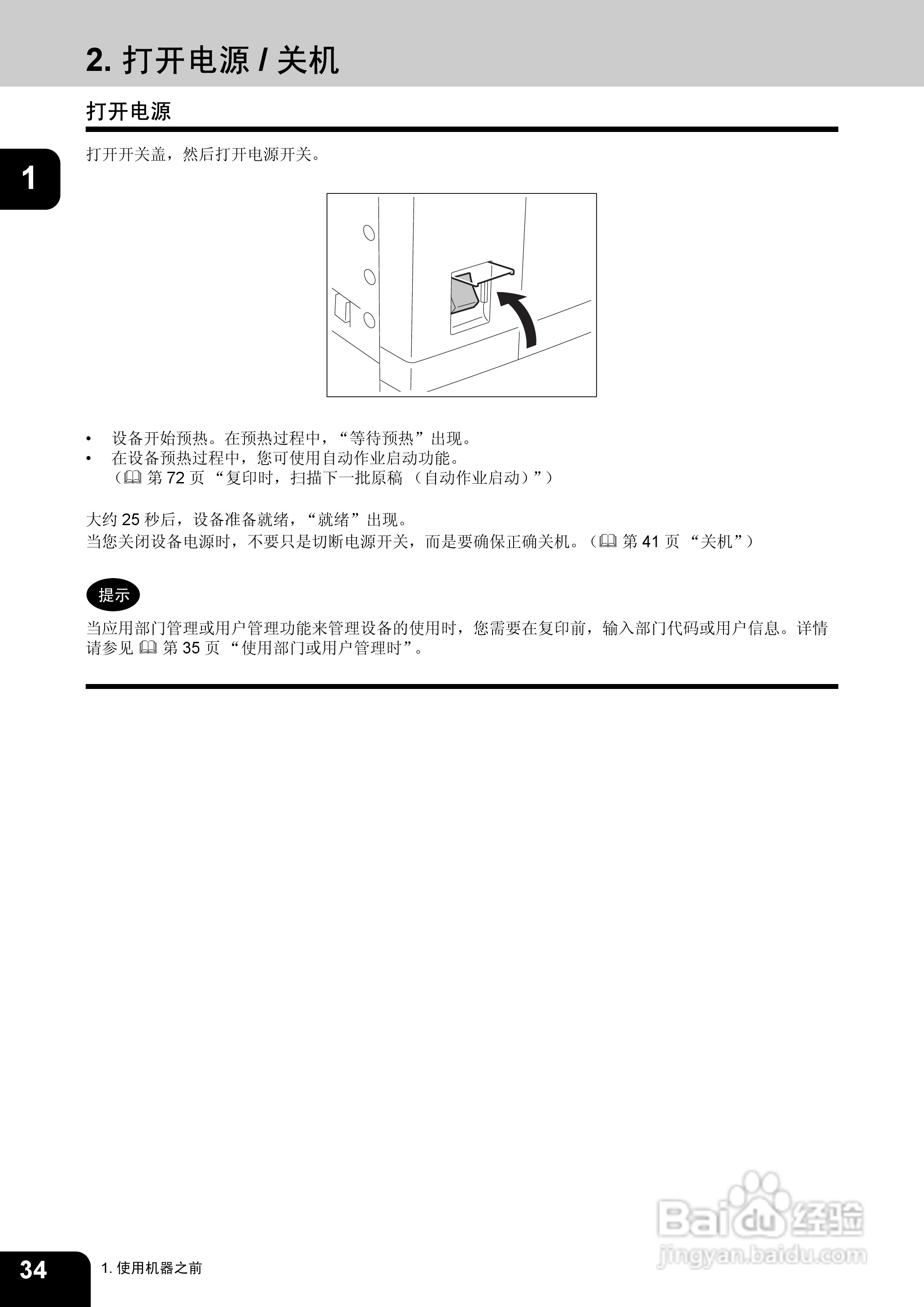 东芝 e-STUDIO233一体机说明书:[4]