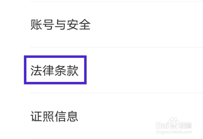 滴滴青桔如何查看法律条款
