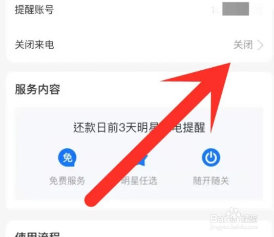 支付宝如何取消花呗来电