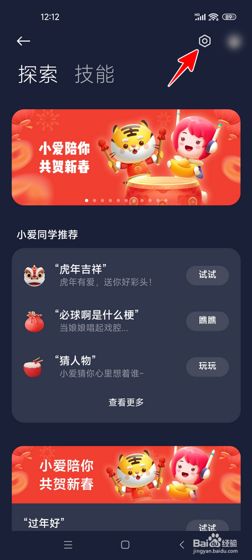 小米手机怎样将小爱同学换成男孩形象