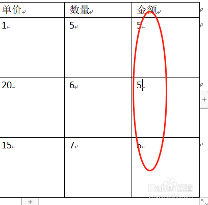如何用WPS文字运用公式计算