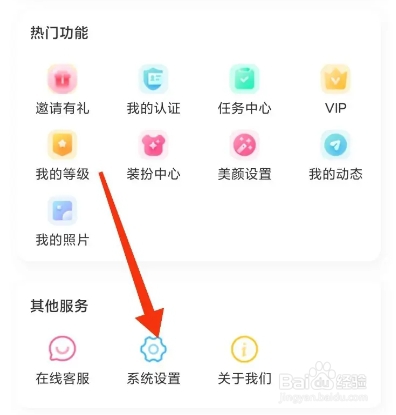 面聊吧APP从哪注销账号