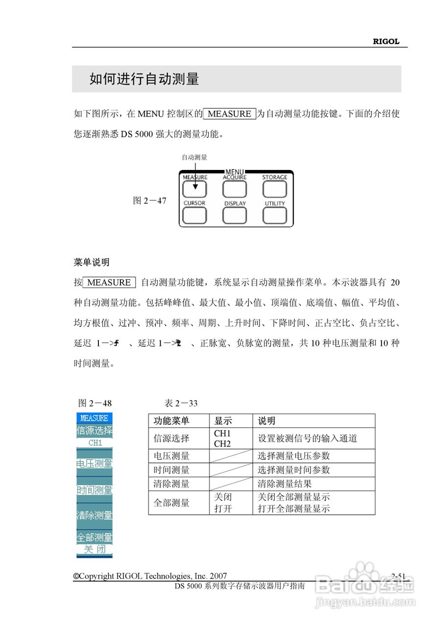 RIGOL数字示波器 DS5000 用户手册:[8]
