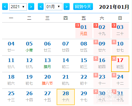 2021节假日安排表 2021放假时间安排表