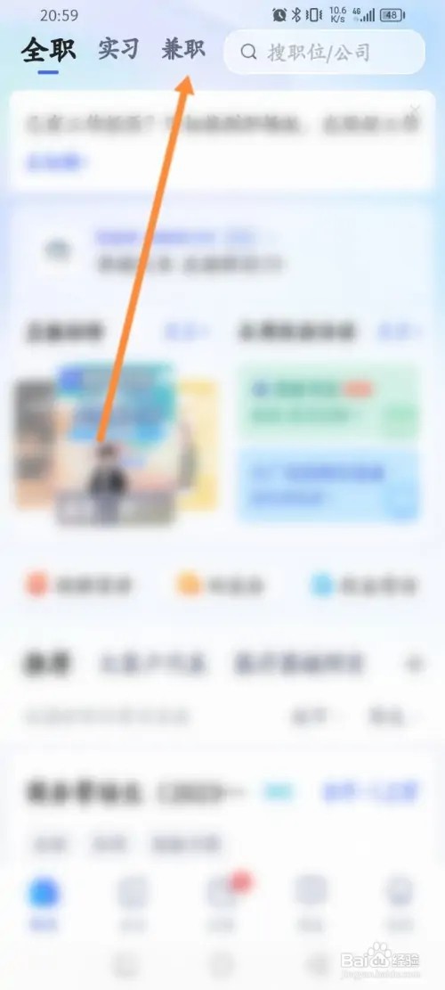 智联招聘APP在哪里申请兼职