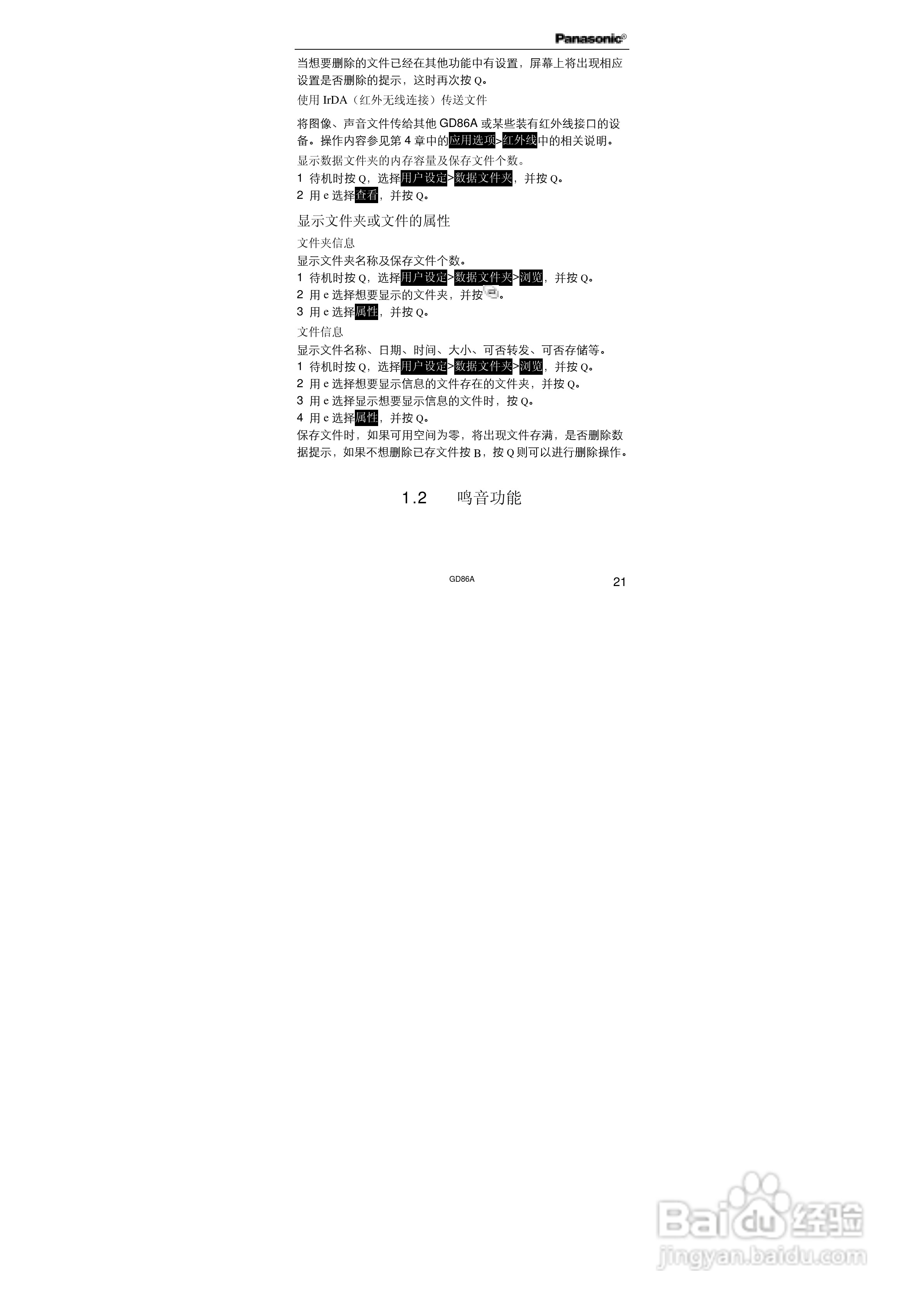 松下EB-GD86A手机使用说明书:[4]