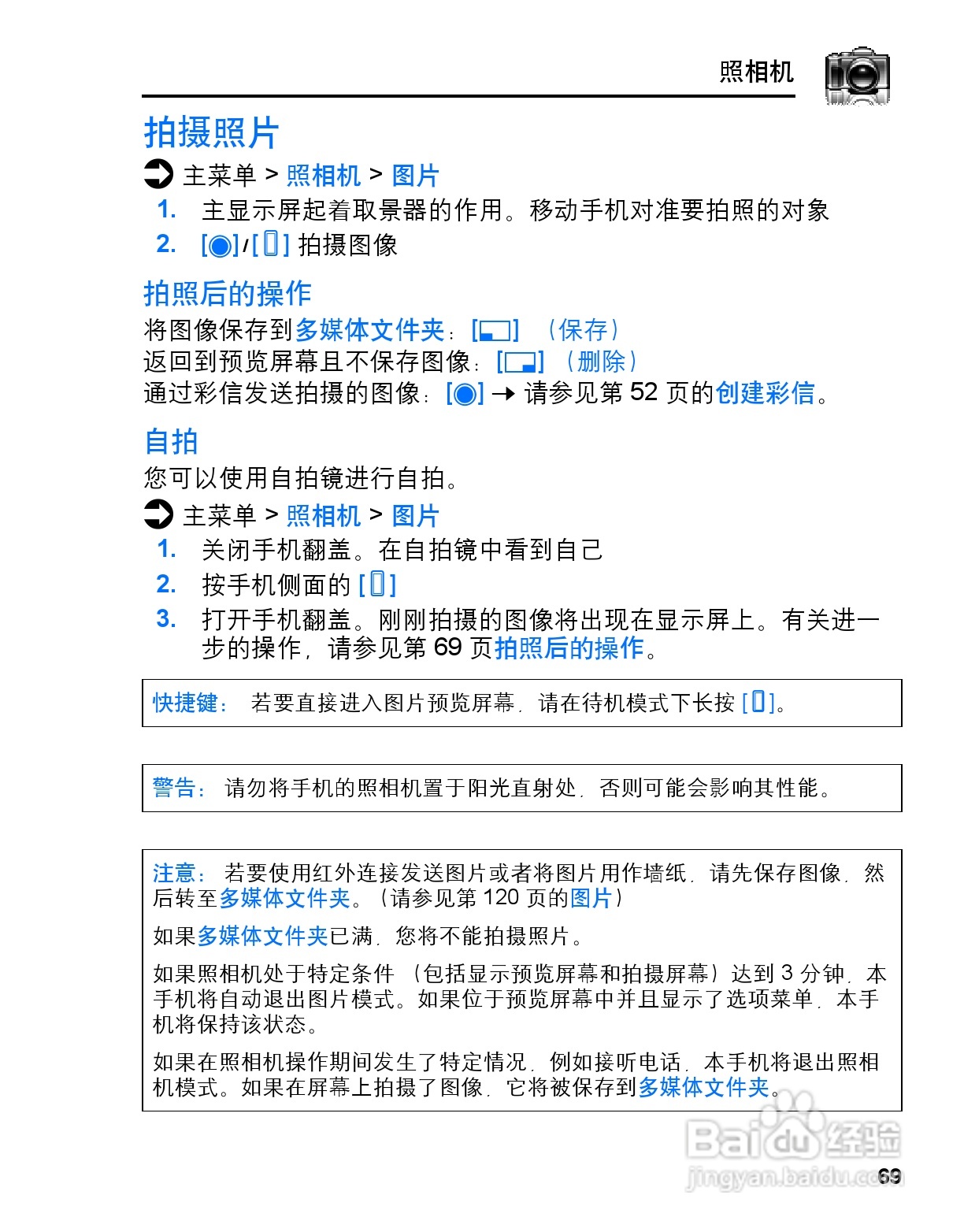 松下vs3手机使用说明书:[8]