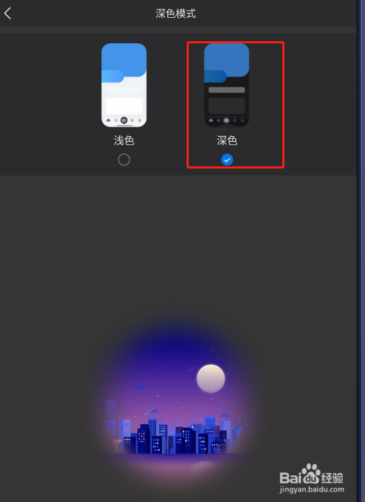 怎样开启墨迹天气深色模式