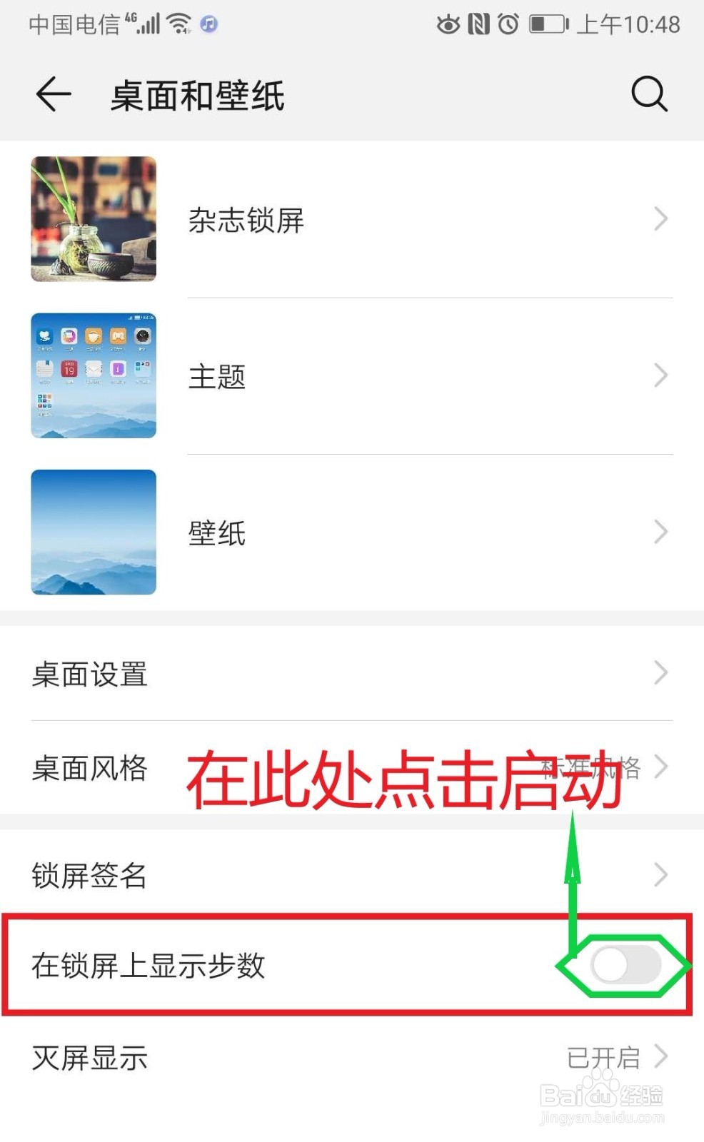 华为手机Mate10Pro锁屏上显示步数的设置方法