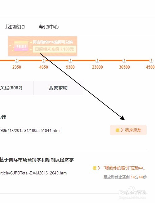 百度学术文献互助