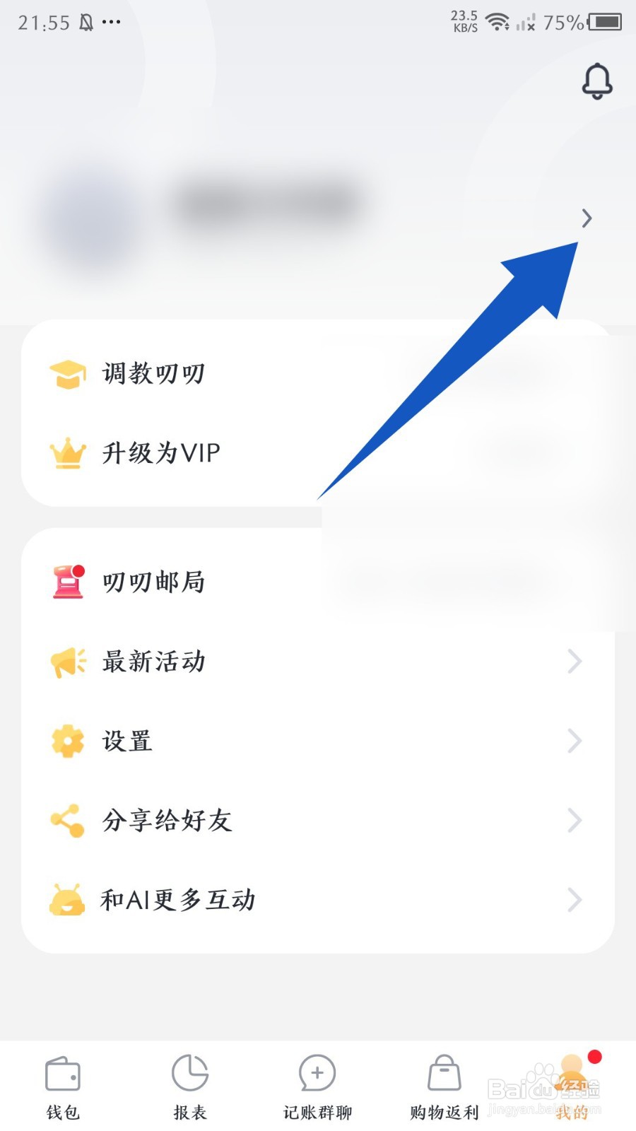 《叨叨记账》怎么修改性别
