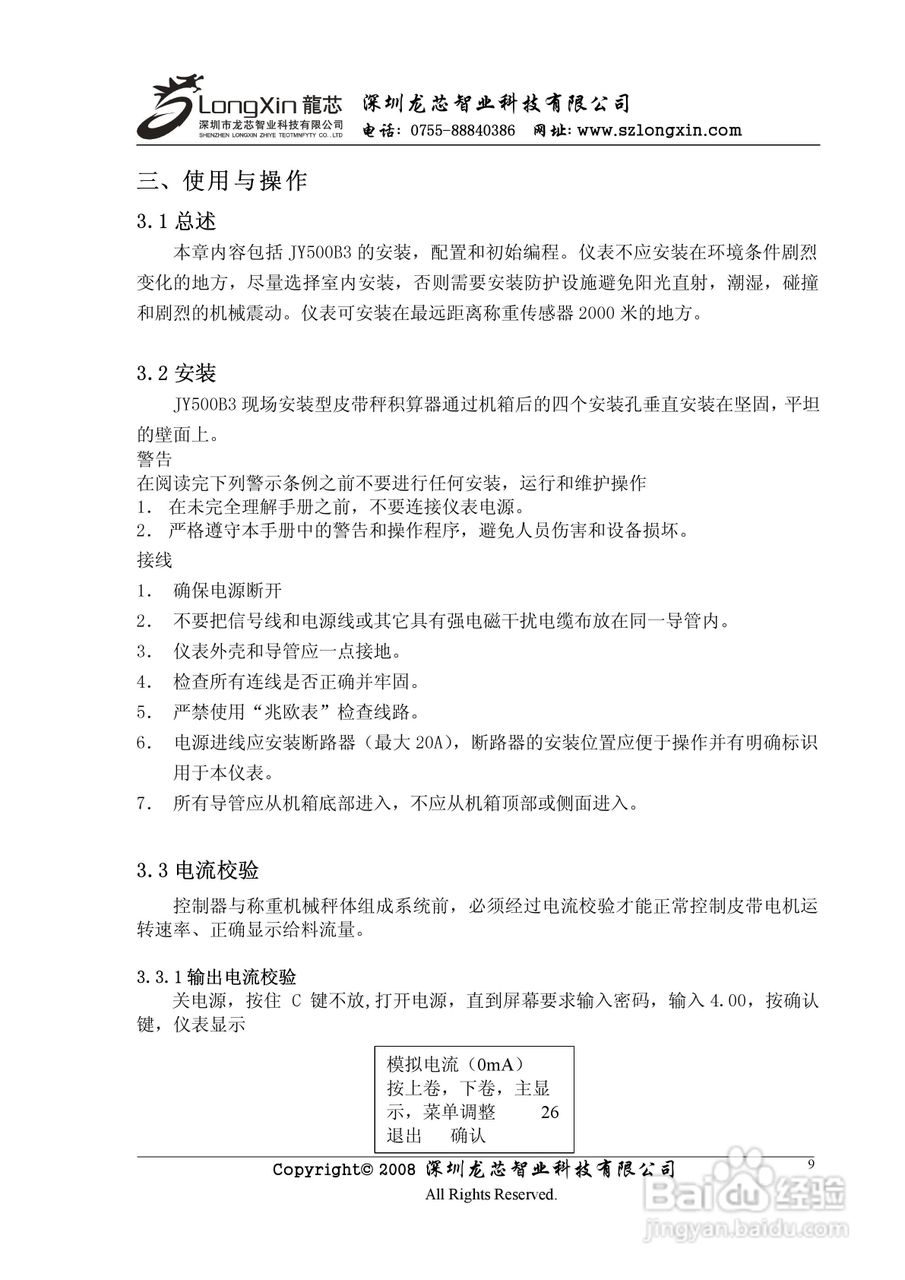 龙芯JY500B3壁挂式皮带秤控制器说明书:[1]