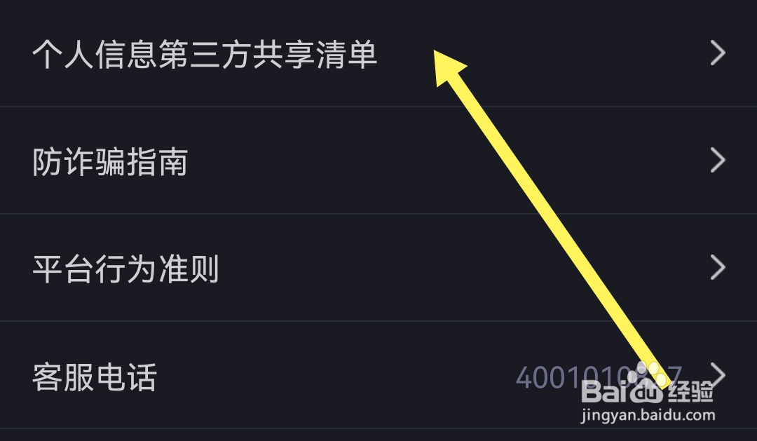 附近陌约软件在哪查找个人信息第三方共享清单