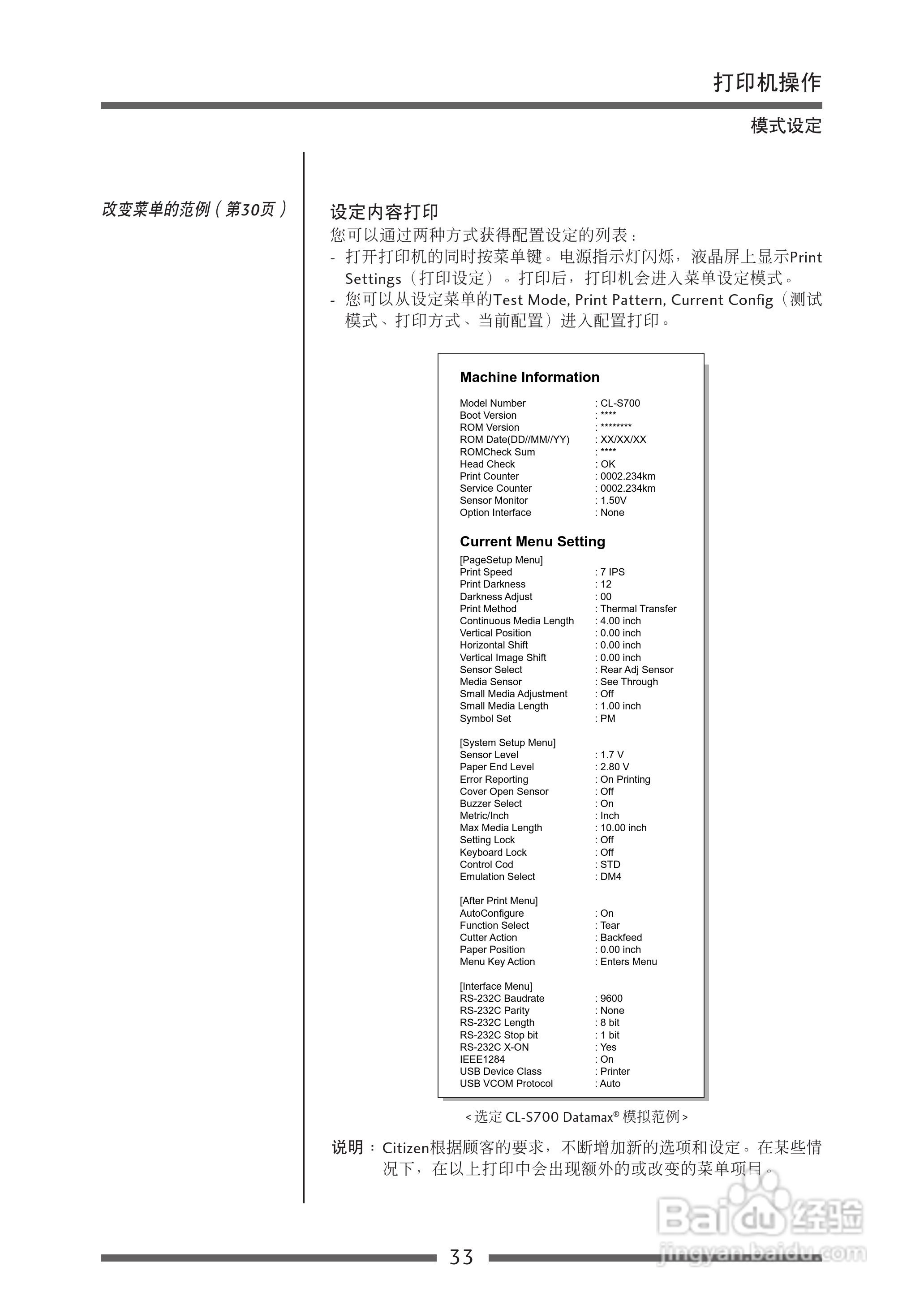CITIZEN CL-S700热传印条形码及标签打印机用户手册:[4]