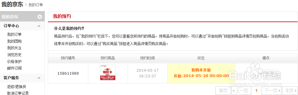 京东170号段怎么预约，购买抢购攻略。