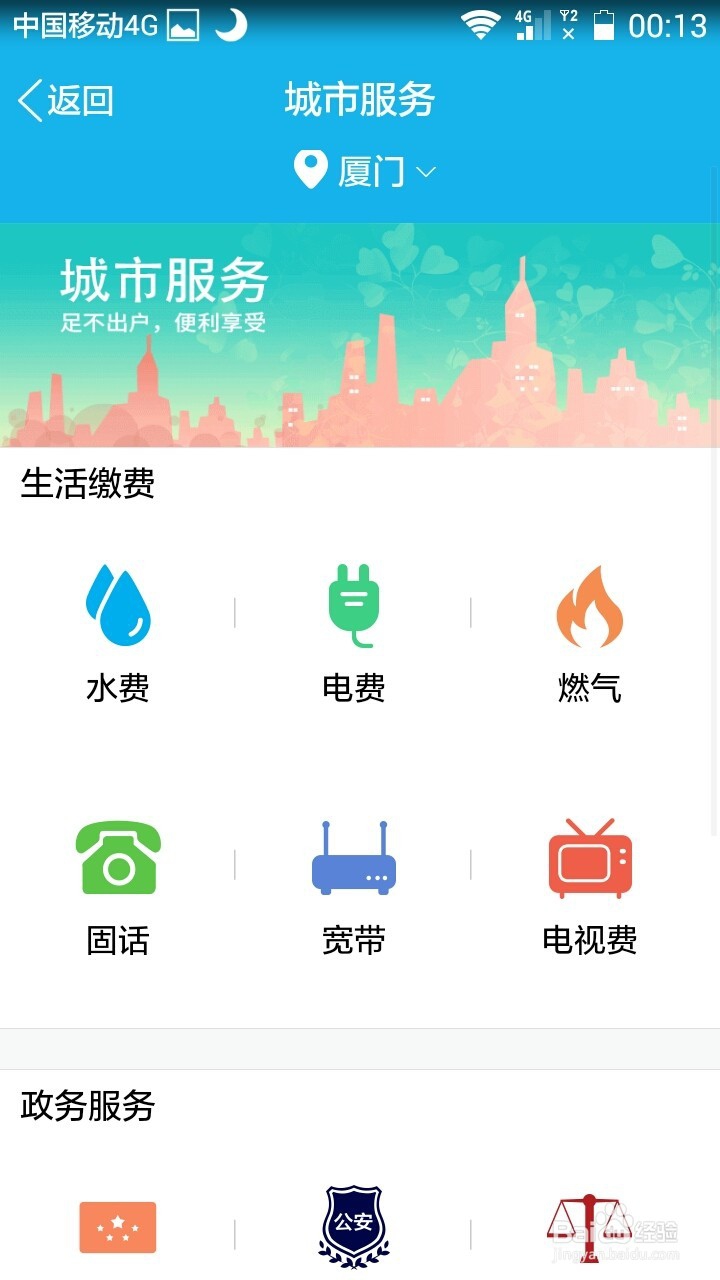 如何通过手机QQ、微信办理城市服务业务