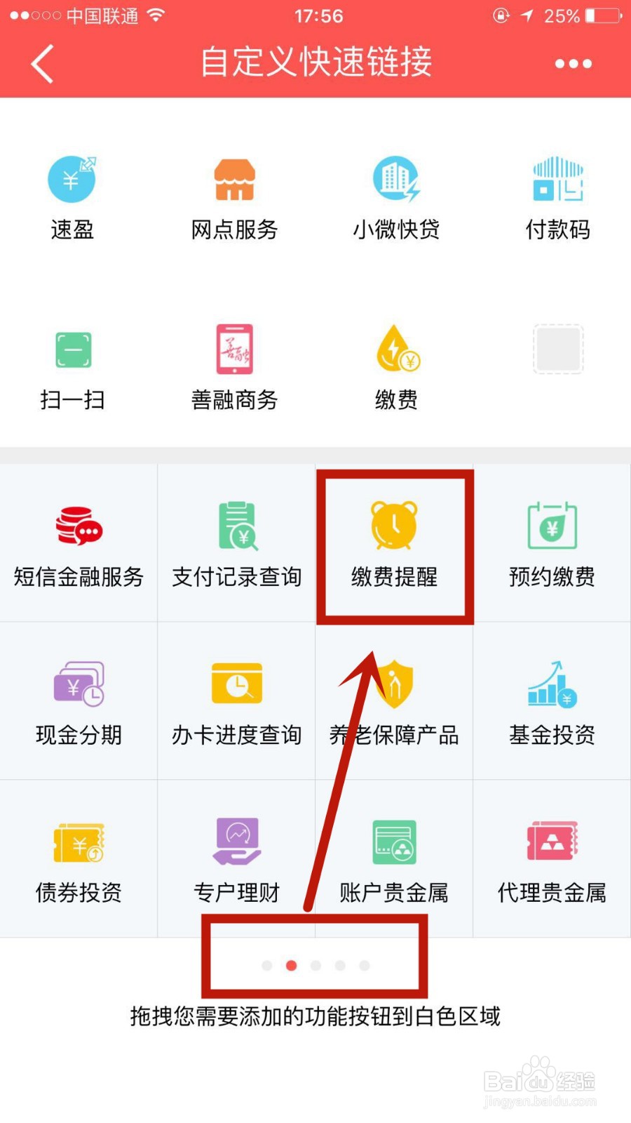 怎么让建行app到时提醒我们进行生活缴费