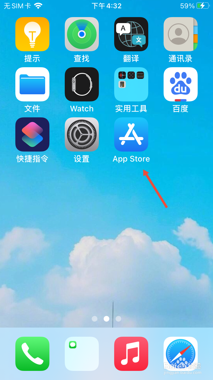 点击手机桌面上的app store图标,打开应用商店