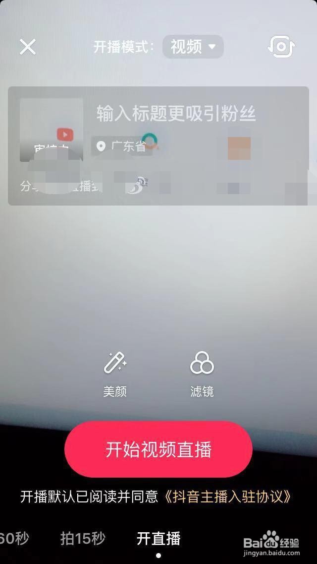 刚注册的抖音号怎么开通直播？达人分享