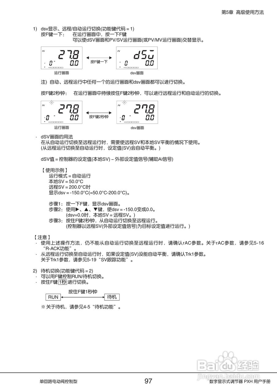 富士PXH电动阀控制型数字显示式调节器操作手册:[10]