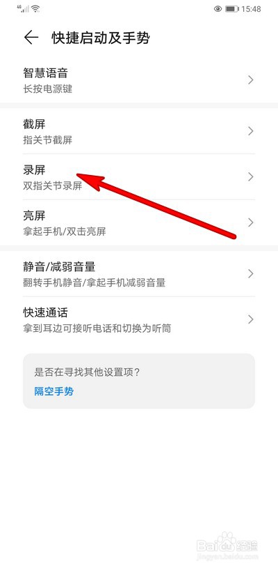 华为手机指关节怎么控制录屏