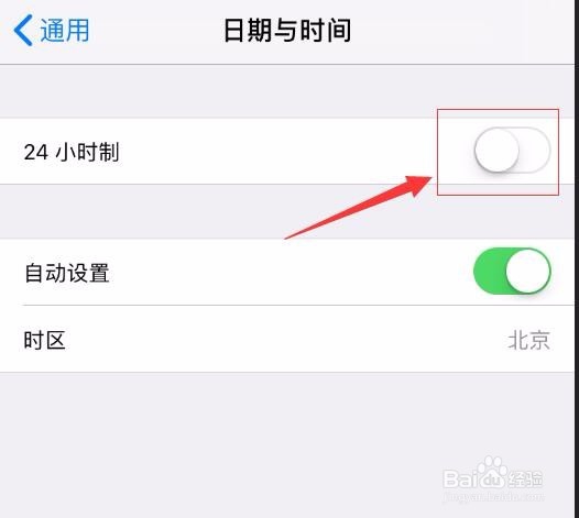 苹果iPhone如何设置时间格式为24小时