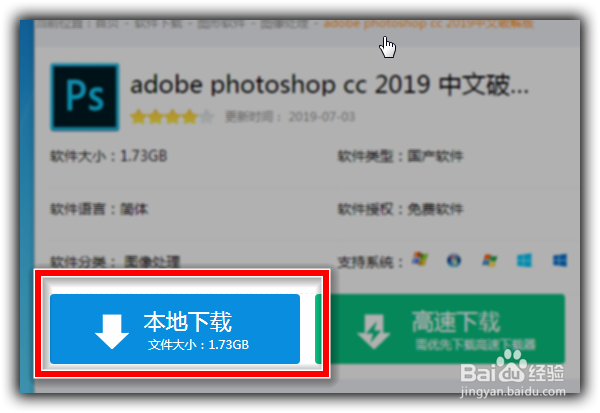 PS如何快速安装