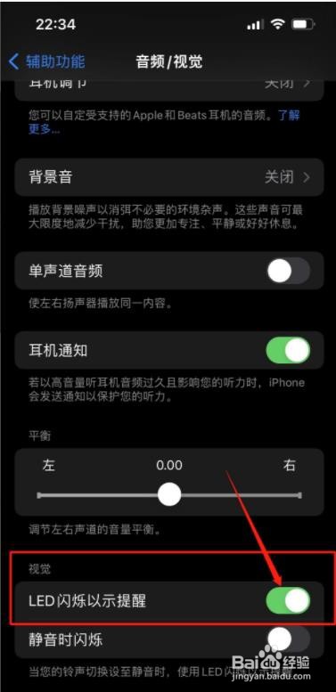 苹果来电闪光灯在哪设置