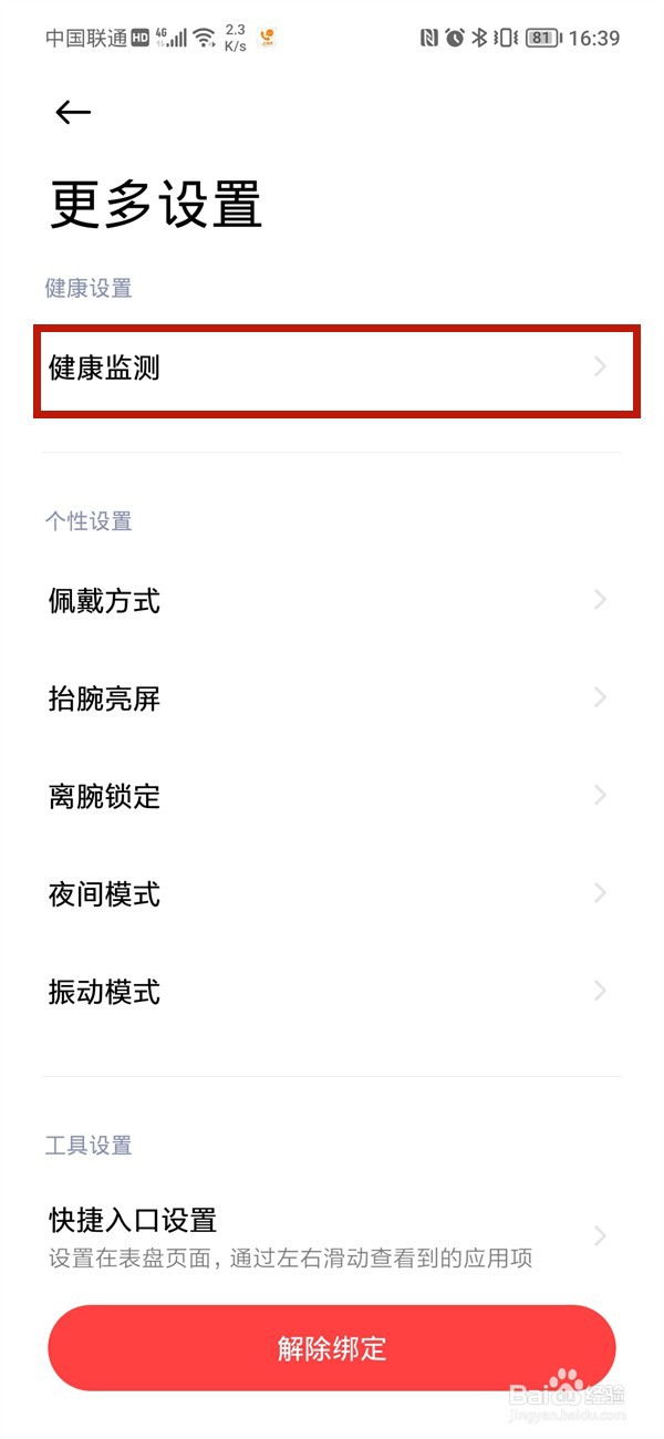 小米手环在哪关闭全天心率监测