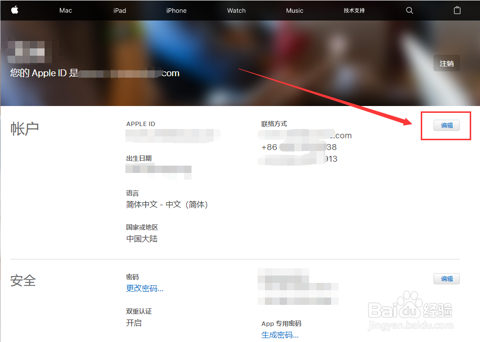 iCloud 绑定手机号码如何更改