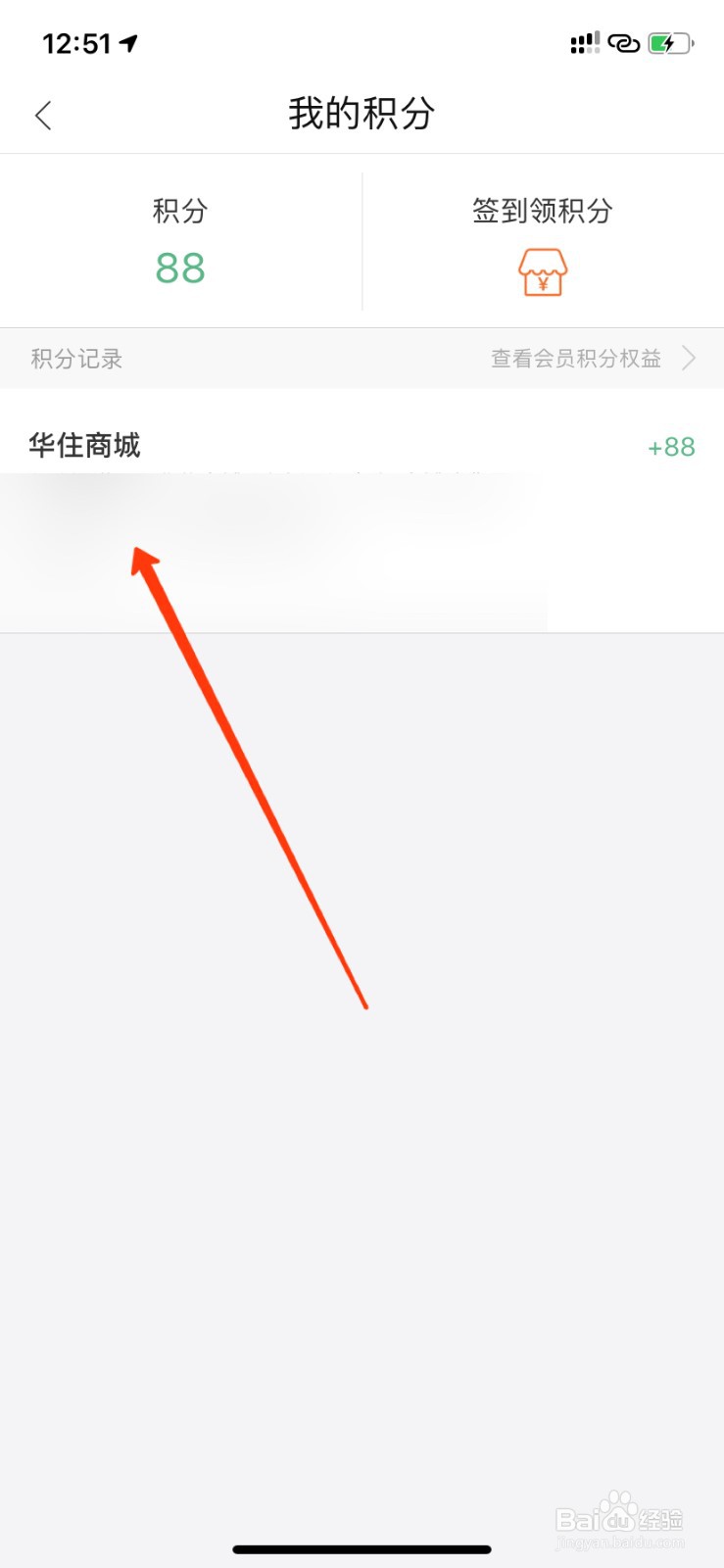 华住会如何查询积分记录