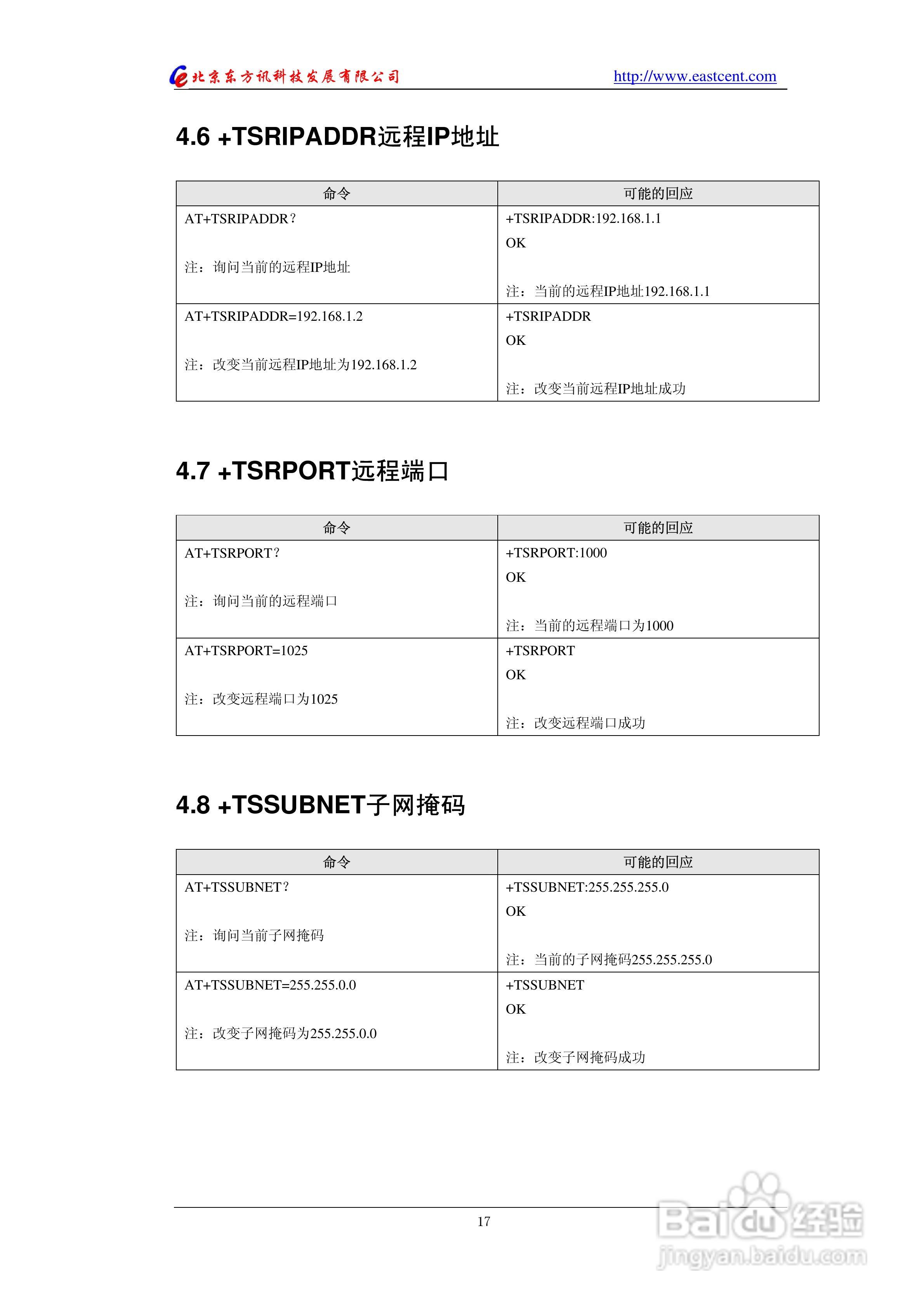 EIC-NS20智能短信服务器使用说明书:[2]