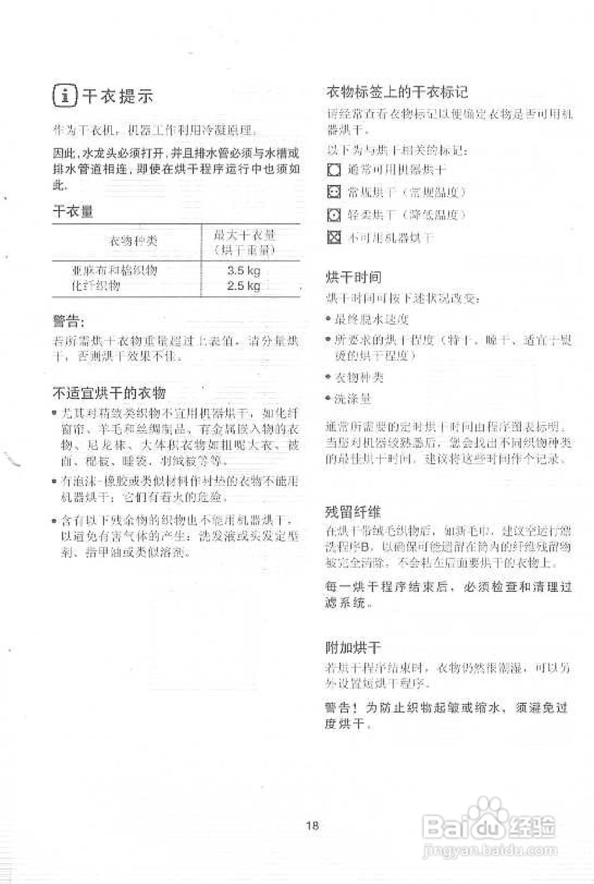 伊莱克斯EW-1288W全自动滚筒洗衣机使用说明书:[2]