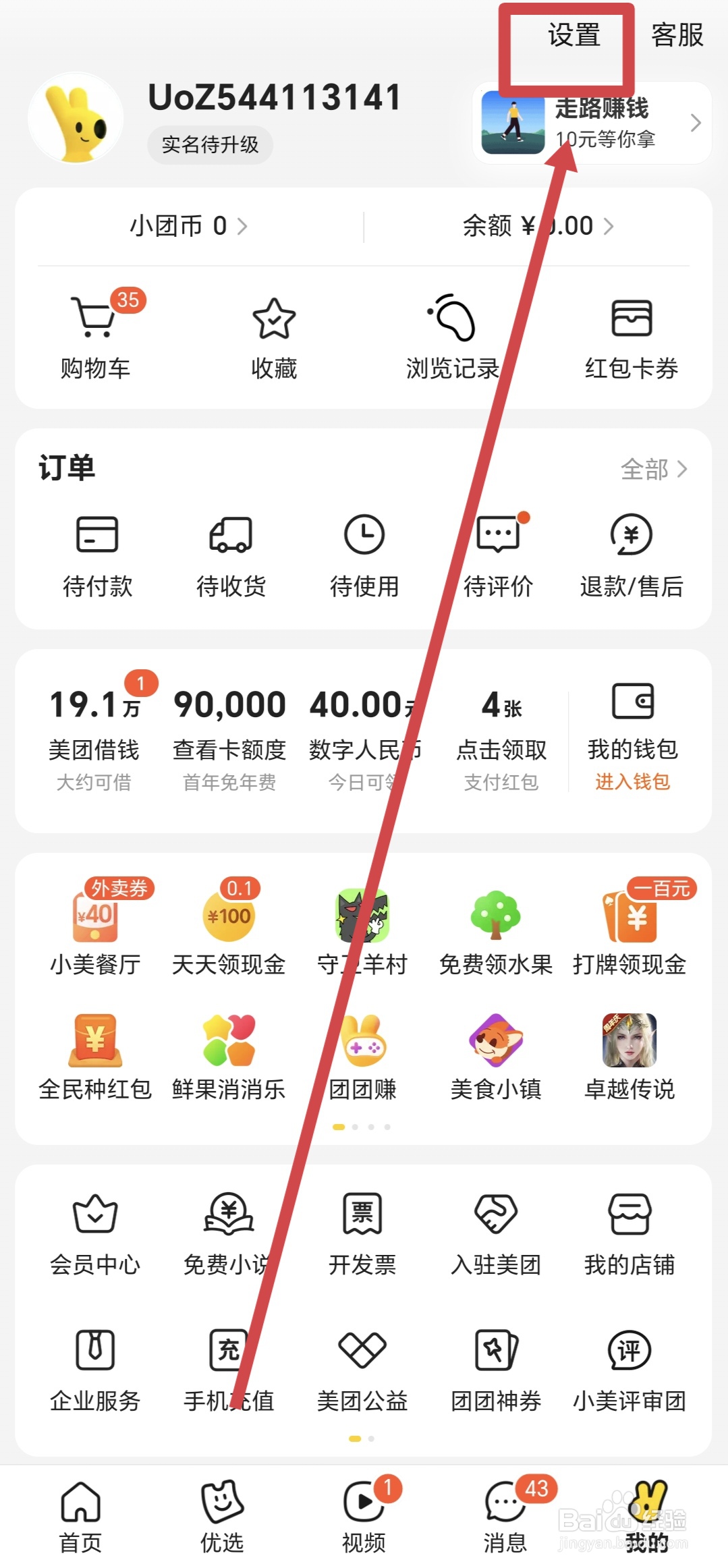 美团APP如何关闭骑手录音权限